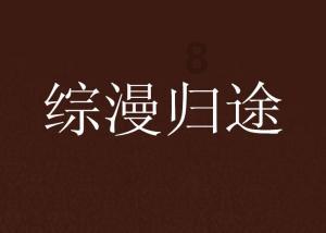 轩辕剑4